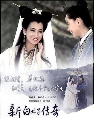 新白娘子传奇视频,千年情缘，再续前缘